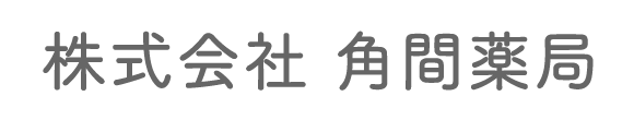 株式会社角間薬局 カドマ南薬局 木曽郡木曽町福島 薬局
